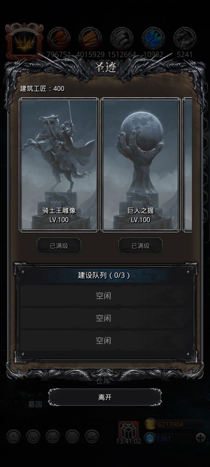 七柱满级截图