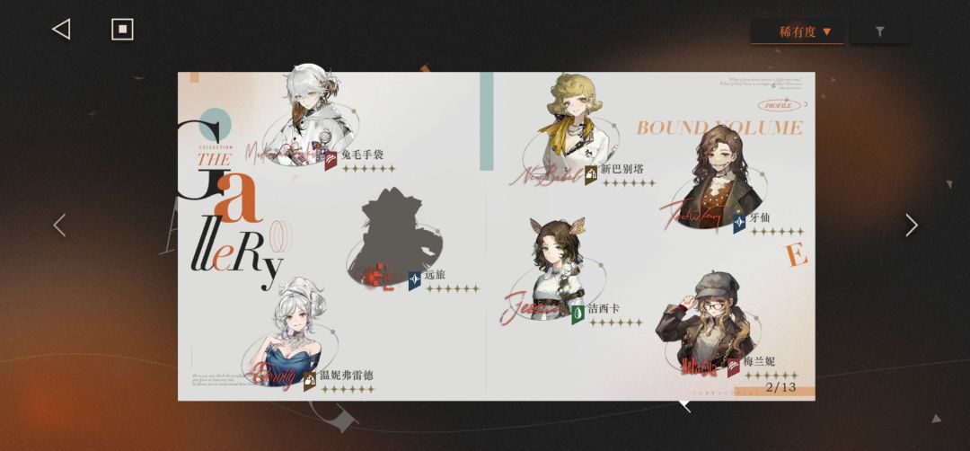 还差哪几个六星? 3