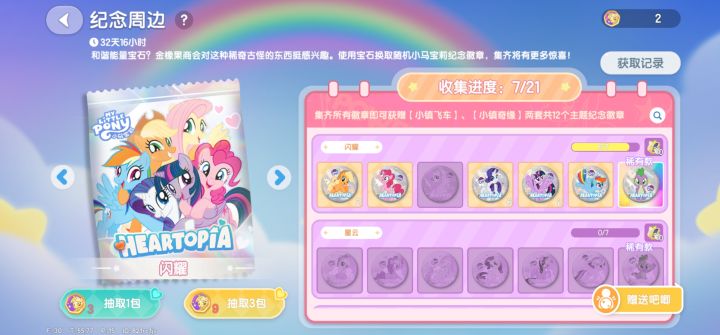 闪耀系列 缺柔柔 互换截图