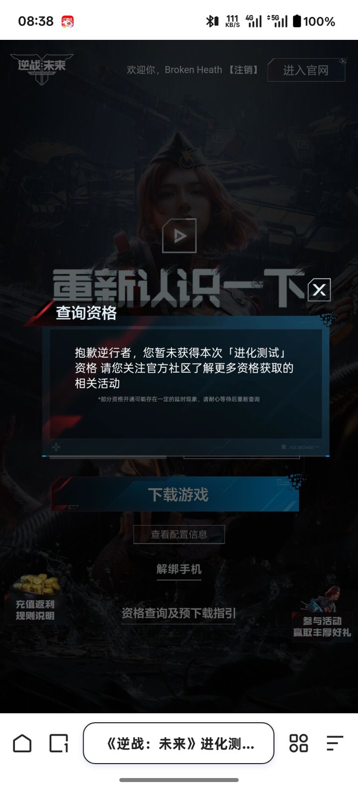 我在官网没查到资格截图