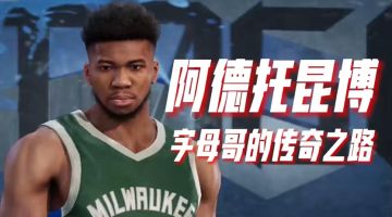 希腊神兽降临！巨星典藏室字母哥、全新橙卡欧文12月19日上线！