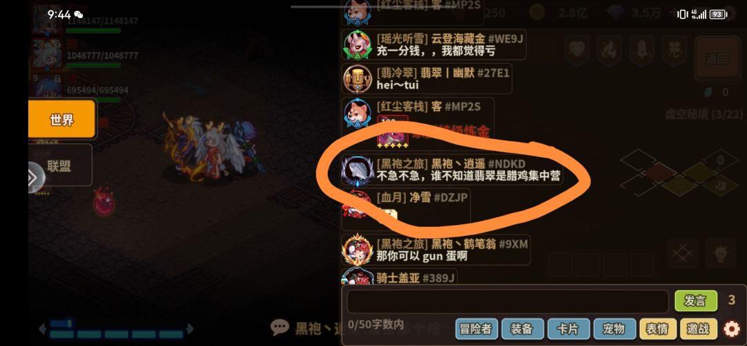 一骂骂一百多号人 1