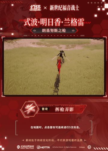 《幻塔》正式服拟态情报-明日香