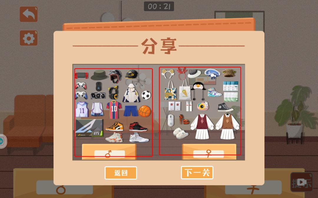 关卡攻略之——
男女搭配
唇唇欲动截图