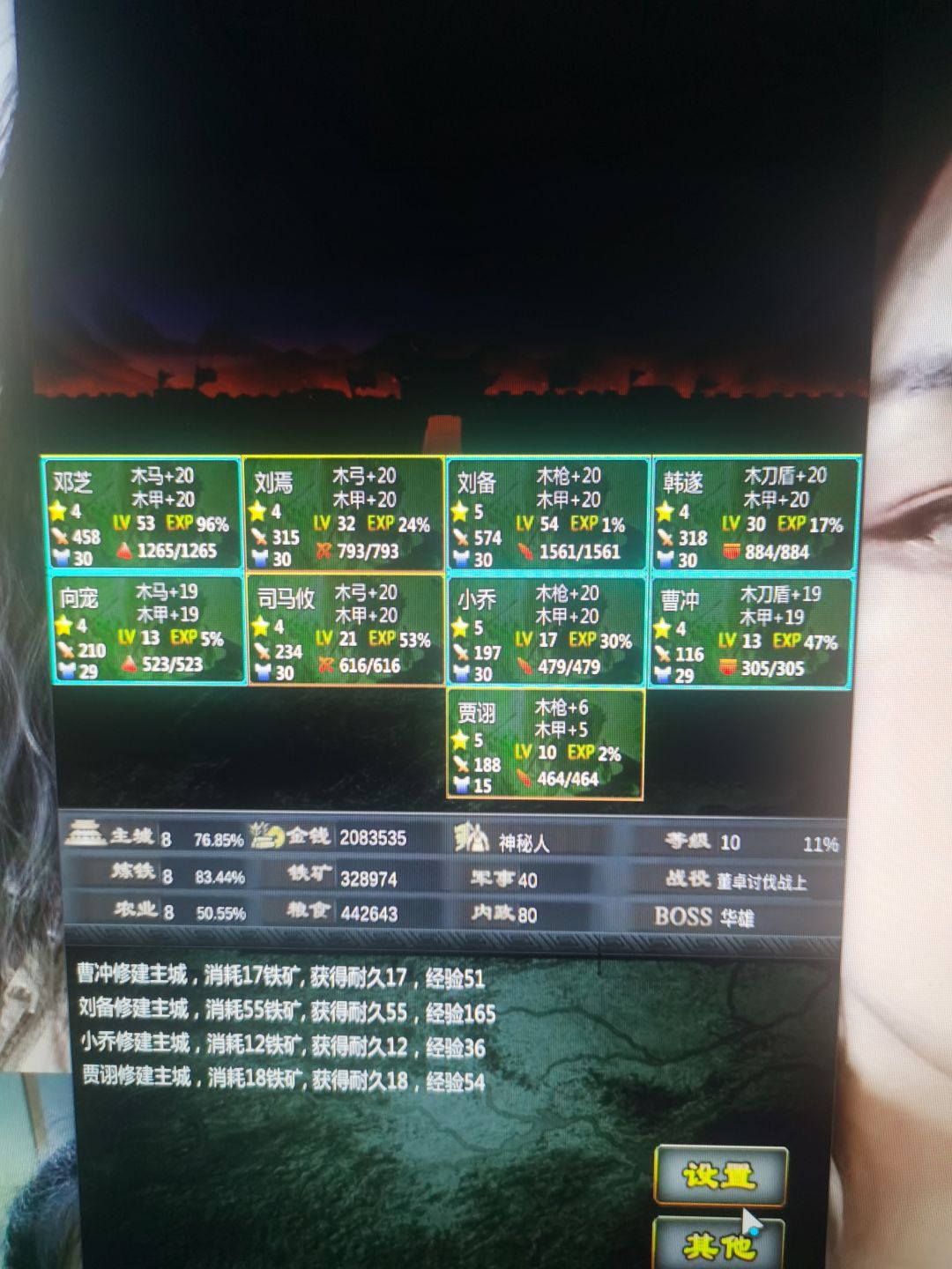 三国战线100%单机截图