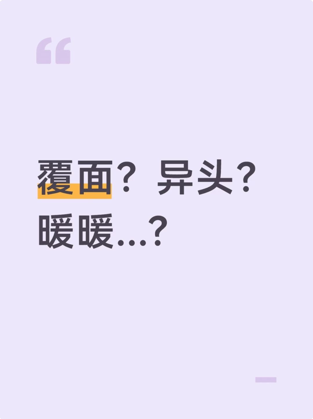 ⚠️警报！警报！谨慎右滑！ 1