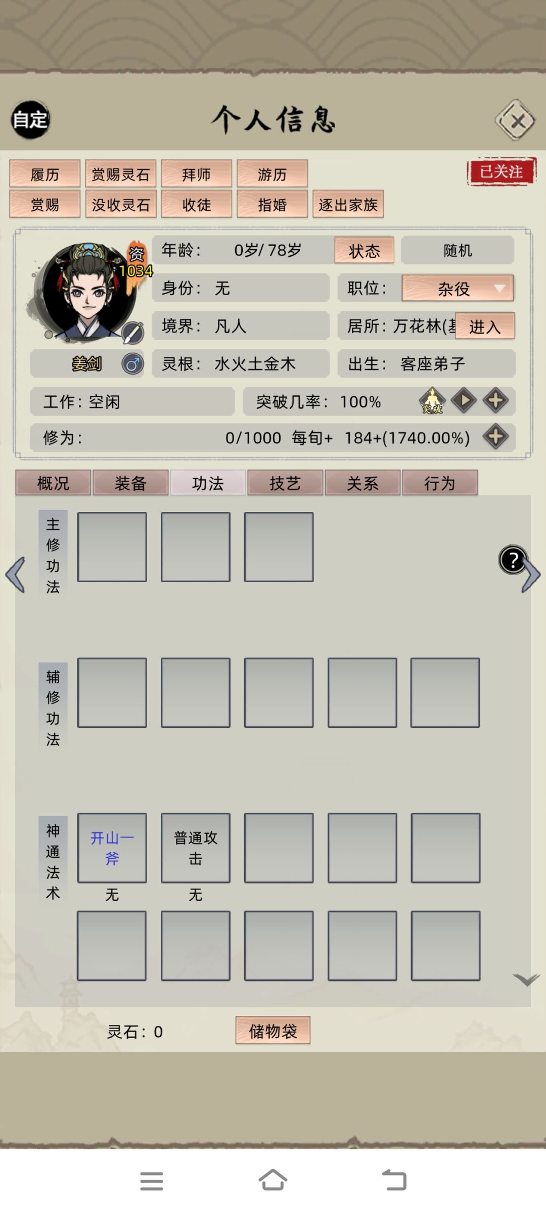 我去,真有血脉神通这东西啊 4