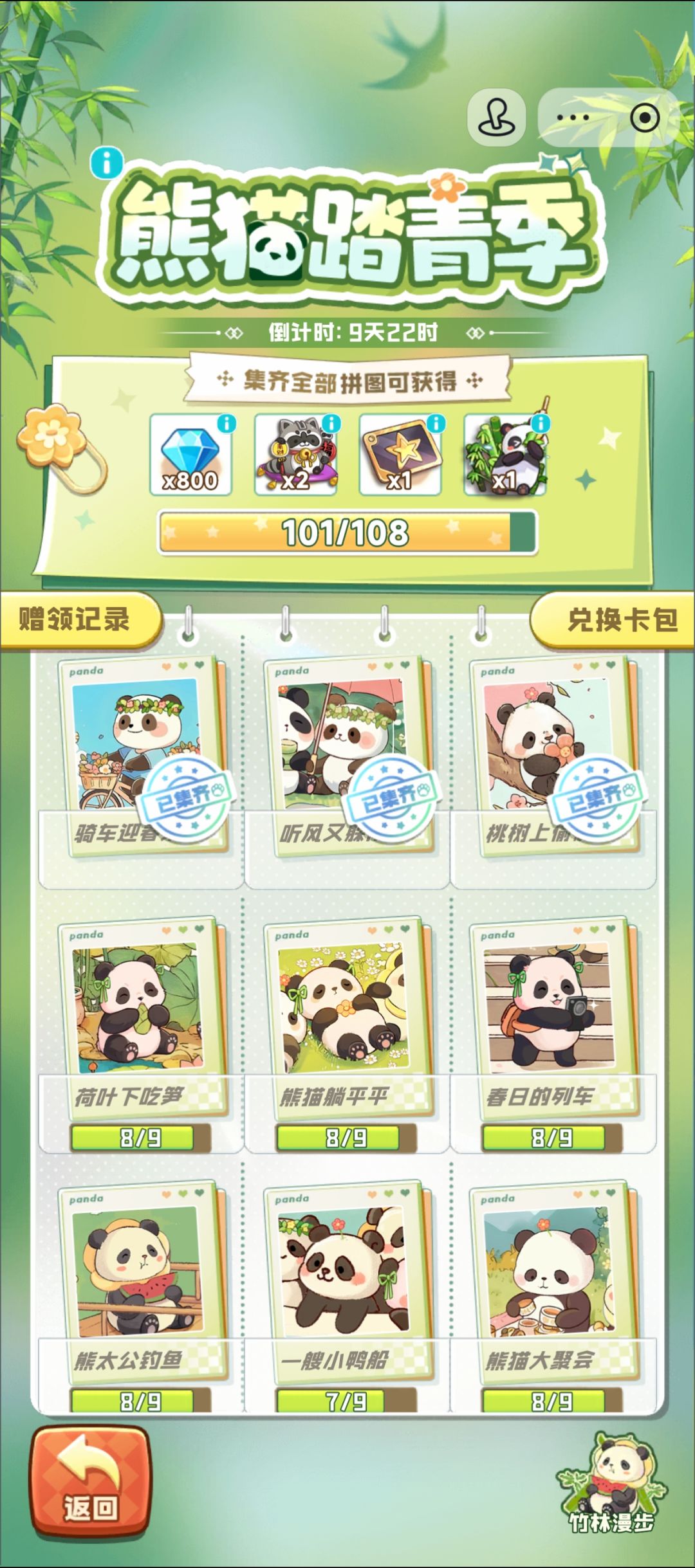 活动交换 2