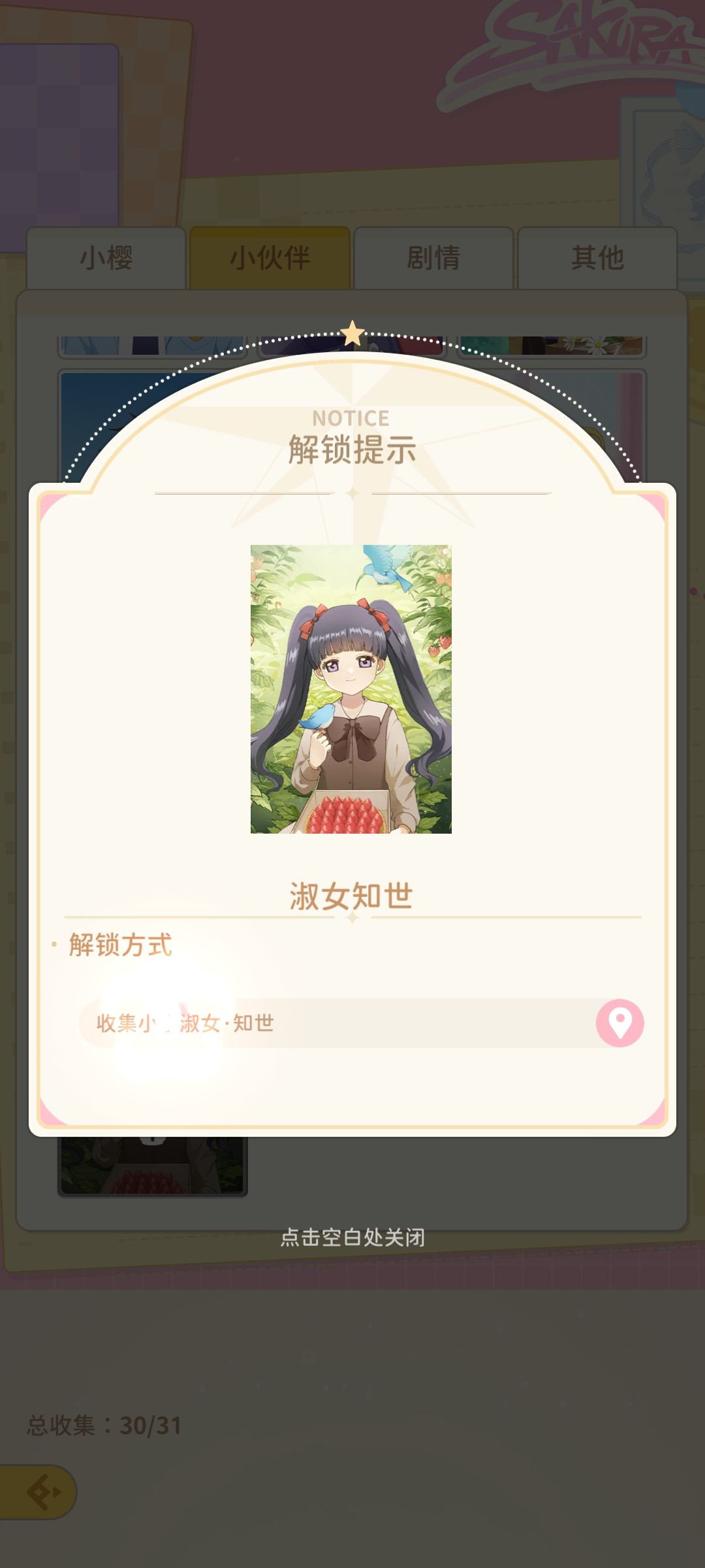 小小淑女 知世 2