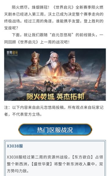 世界启元X3纪元陨火燃天第三周周报：格局已定谁能登顶胜利的宝座
