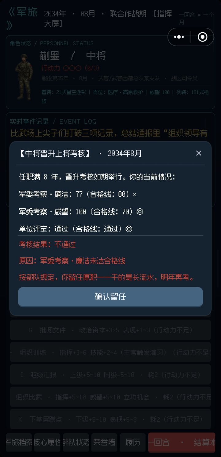 廉洁没有办法提升
还有一等功和荣誉根本评不上啊，一直说名额有限截图
