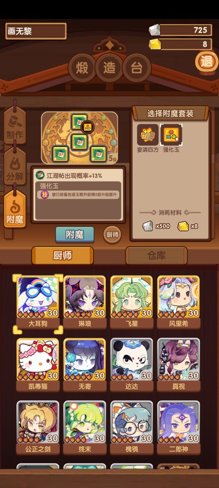 这俩附魔哪个收益高?截图