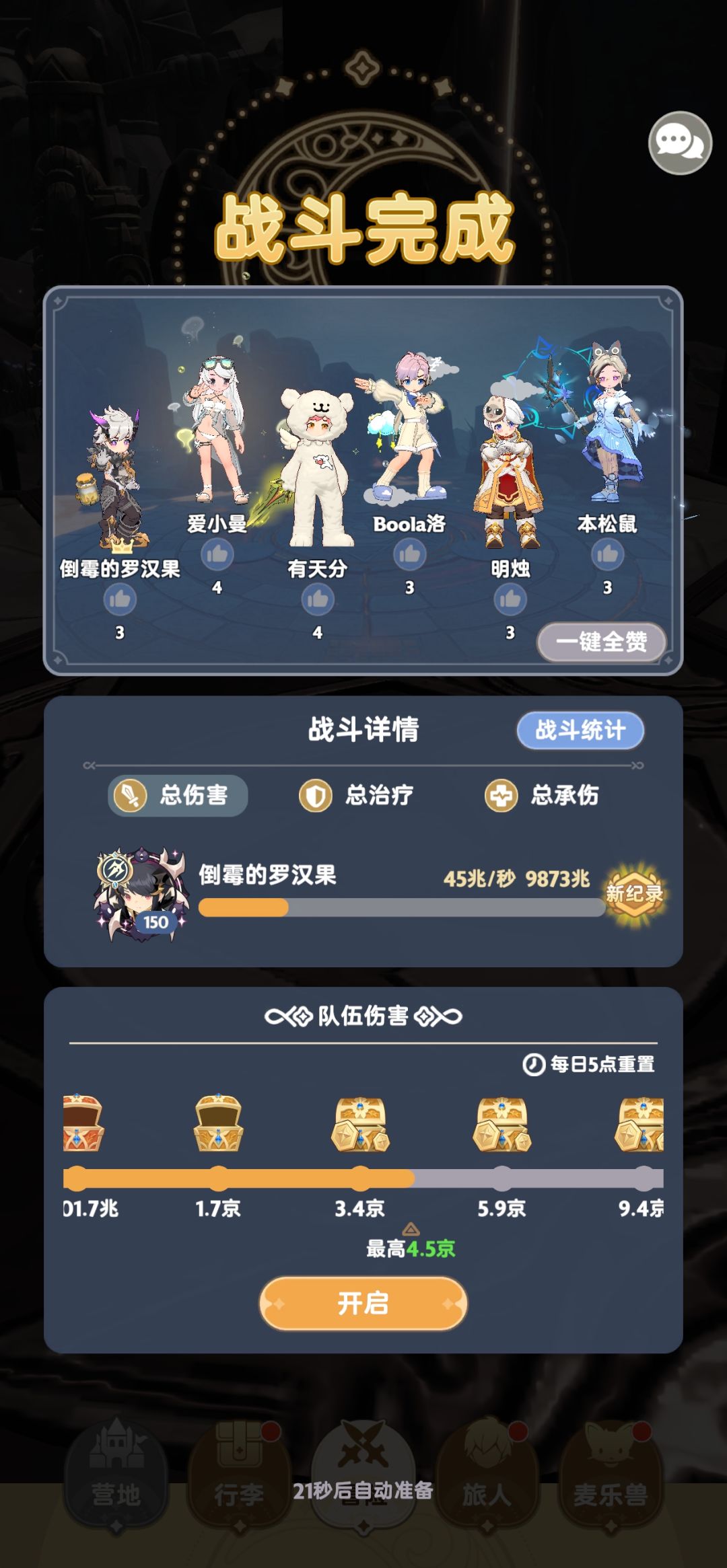 四转刺客最后的记录贴 1