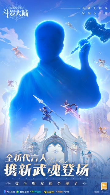 4.1特辑！全新代言人 即将携全新武魂与同学们见面【有奖活动】