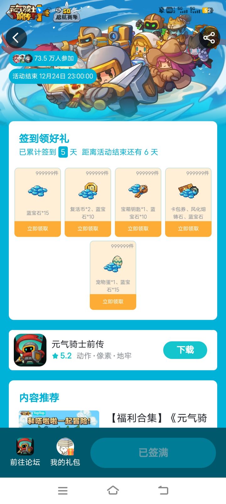 这个签到活动还没结束吧？截图