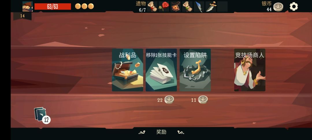 竞技场探险家 1