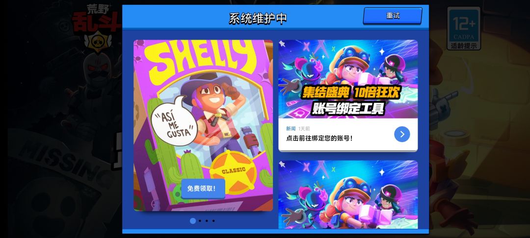 系统维护 2