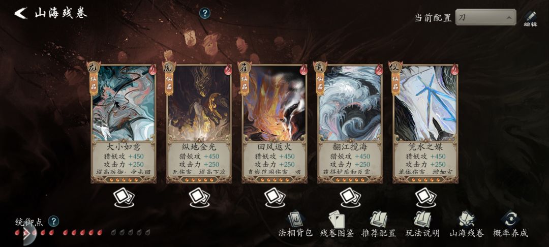 这个几个残卷能不能更新成神品？刀刀的春天截图