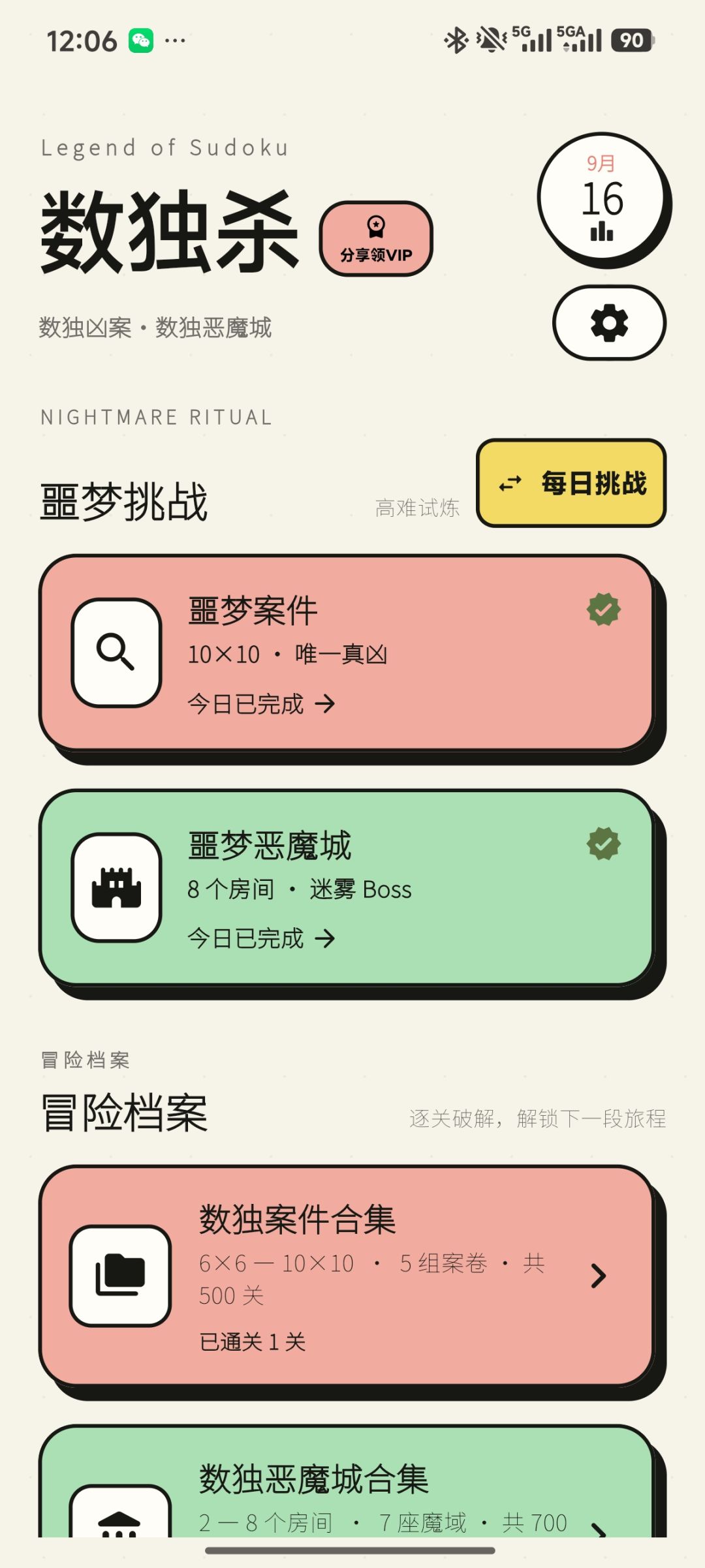 终于有手游版数独恶魔城！！！ 6