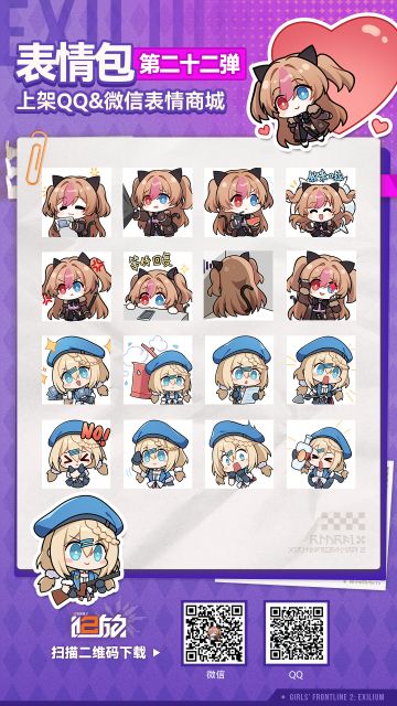 《少女前线2：追放》第二十二弹表情包现已上架