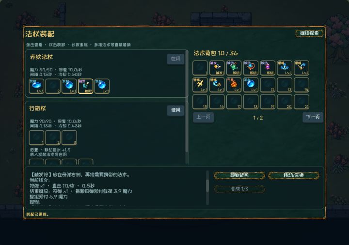 《苔影法典》开发日志03|让法杖搭配更有意思截图