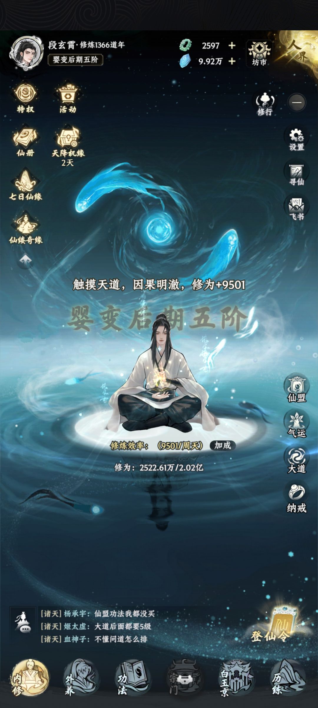 【群仙荟·最靓修仙者】 飞仙 1