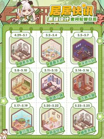 居居快讯｜高级设计套间轮替日历②