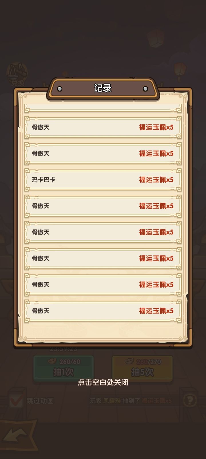 好运连连截图