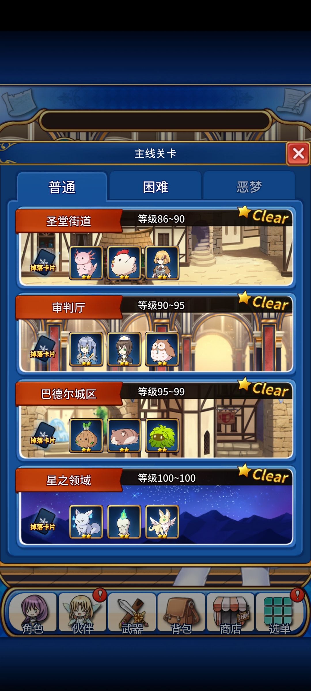 普通通关 1