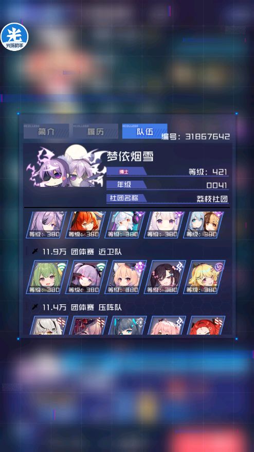 合区后的团体赛。小号终于苦难上了x+。。 1