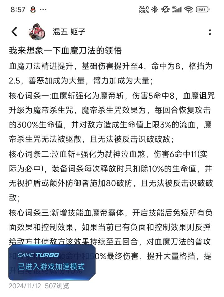 我竟然猜到了血魔领悟方向截图