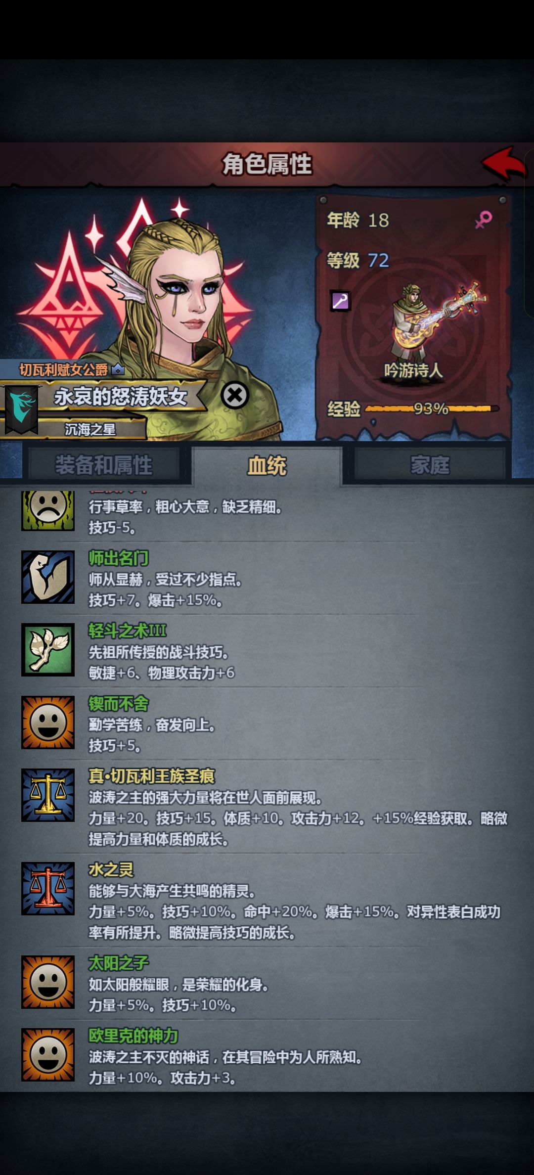 多神混血结束 3
