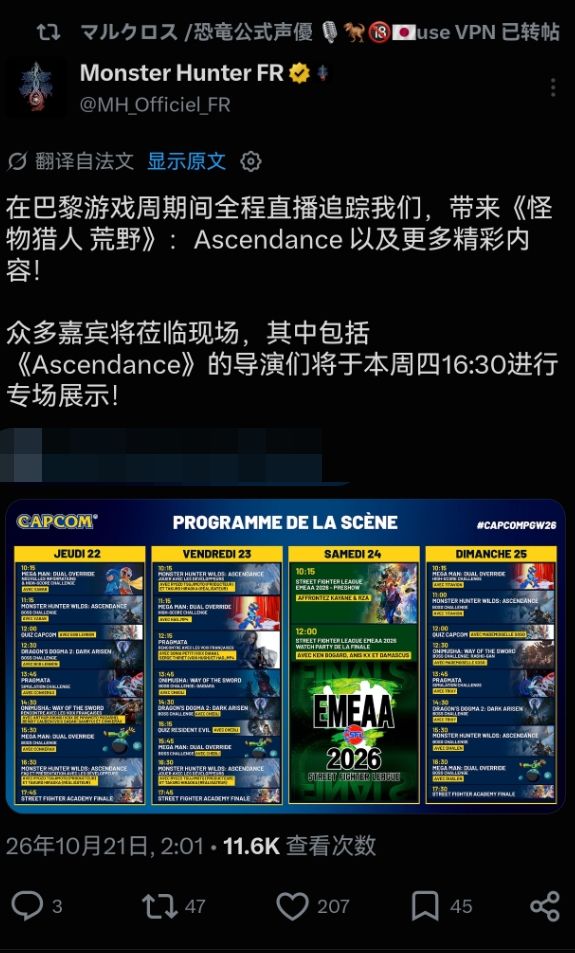 怪猎荒野新情报!巴黎行程已经公开 2