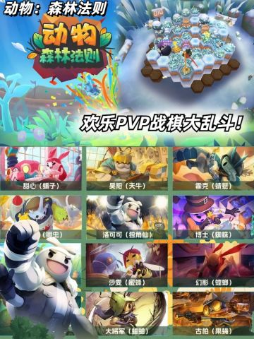 战棋PVP桌游大乱斗！——动物：森林法则