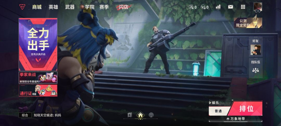 无畏契约,太好玩了 1