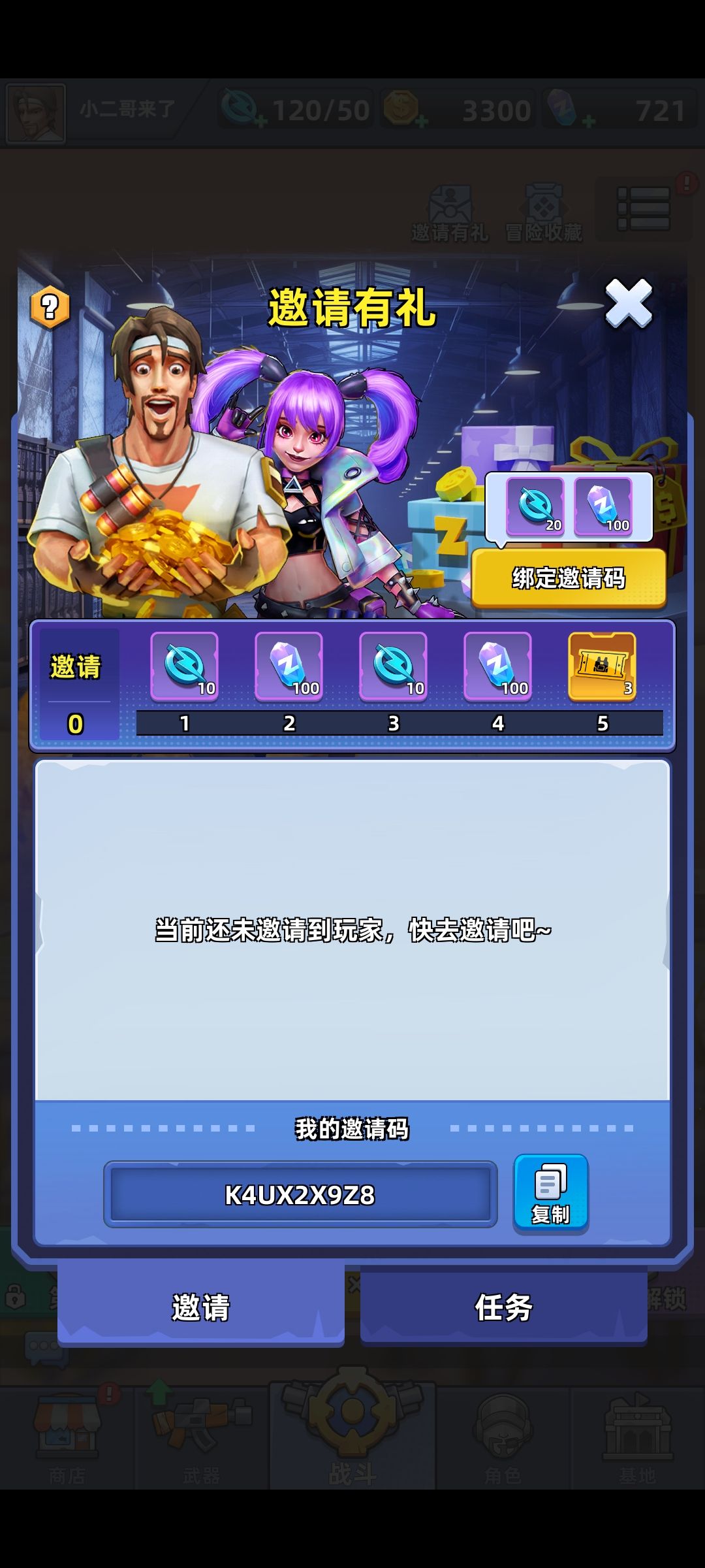 免费礼包码截图