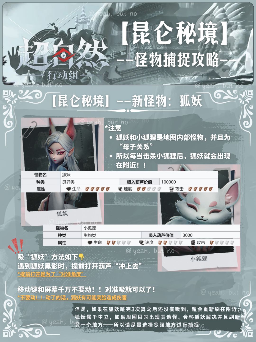 超自然【昆仑】攻略——角色&装备&怪物 3