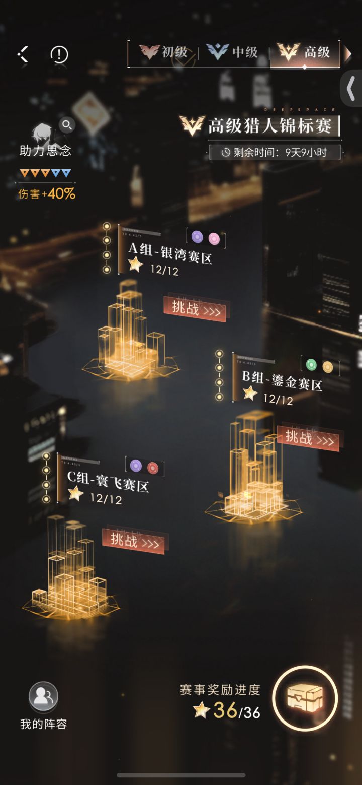 嗯呐首次36⭐截图