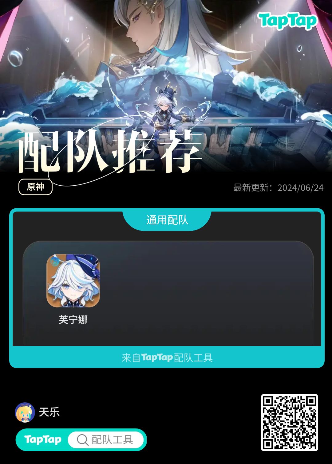 #我的原神配队截图