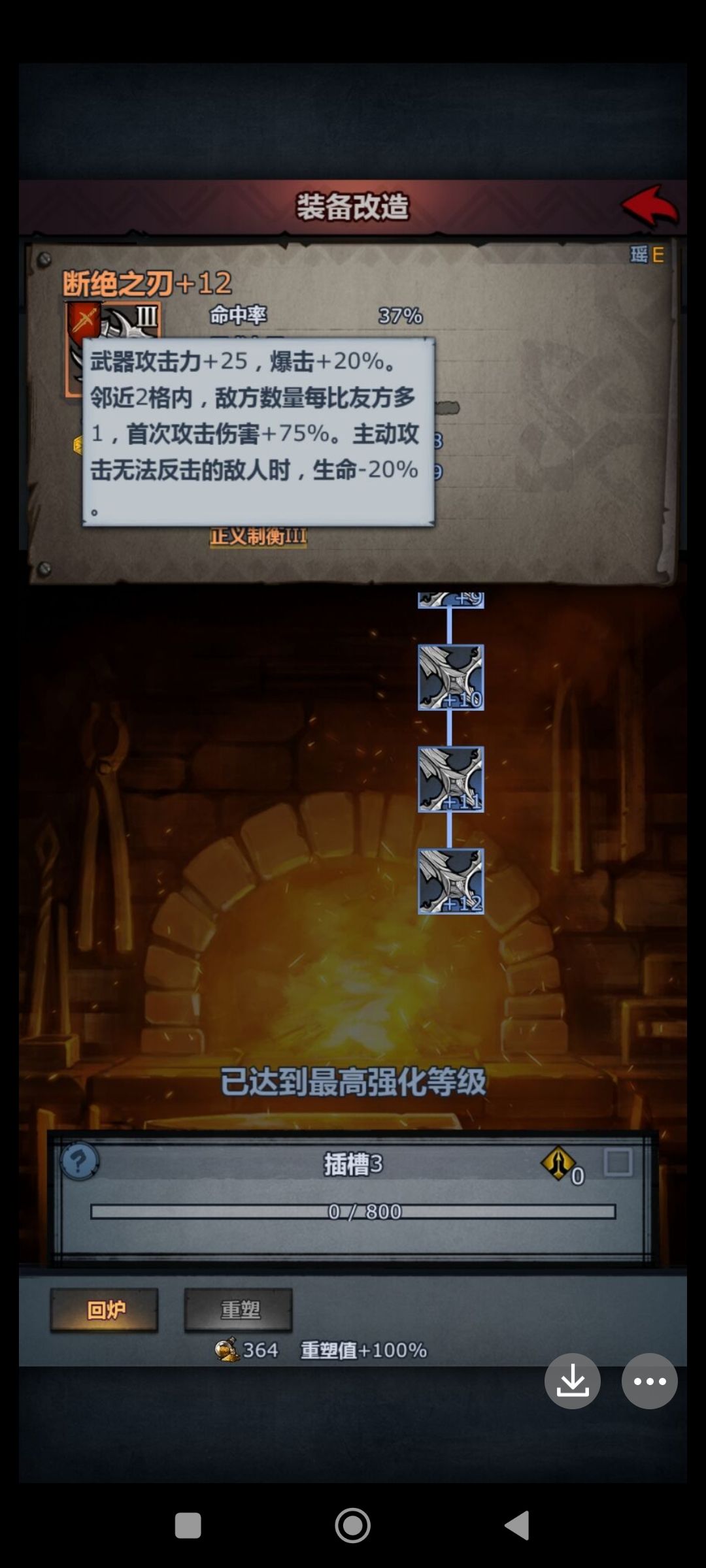 真正的神器:纳杜尔•断绝 3