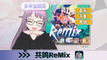 啊~这炫酷的视觉效果，节奏+肉鸽，我不能没有音乐！