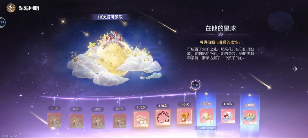 小王子联动 2