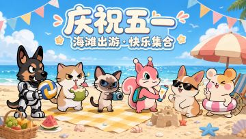 《无尽守护》测试透露，五一有礼等你来拿！
