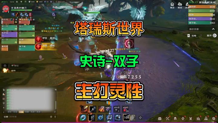 塔瑞斯世界史诗双子防战视角通关介绍截图