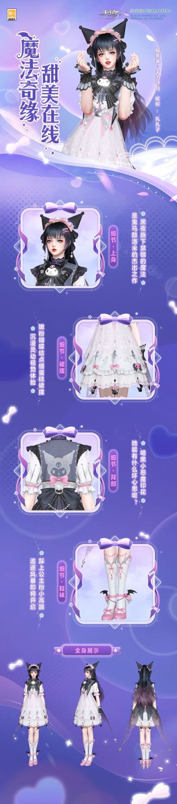 限定甜酷联盟来袭，酷洛米的淘气军团已先行！