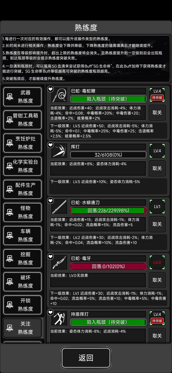 熟练度这么难突破吗？打好几轮尸潮了都不突破[表情_惊恐]截图