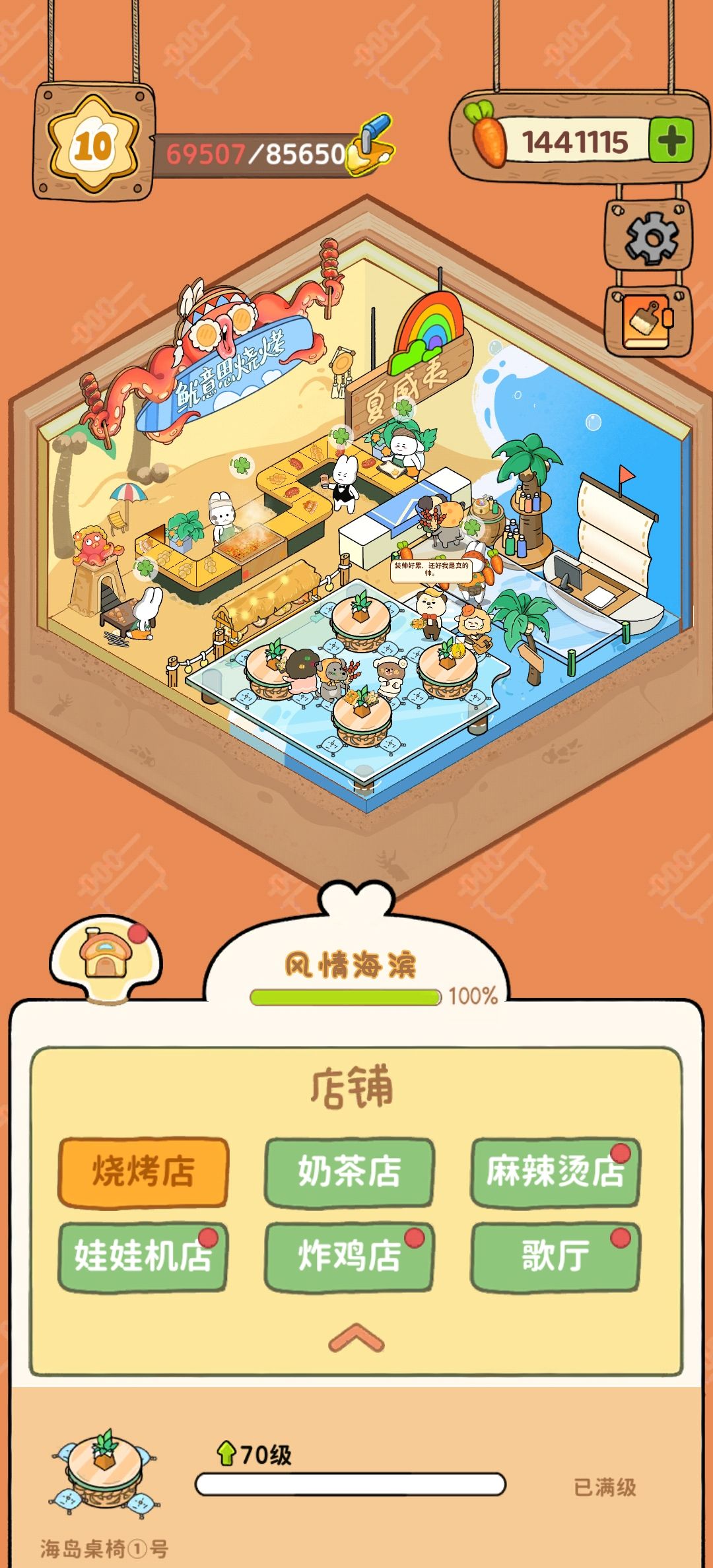 满级后怎么解锁中间店面皮肤 2