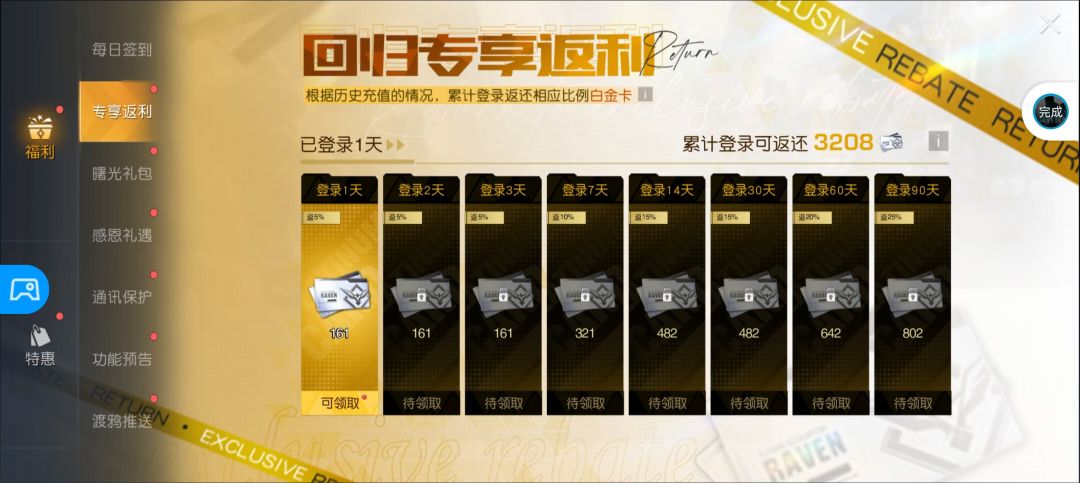 游迅:黎明觉醒回归服？真假实测 2