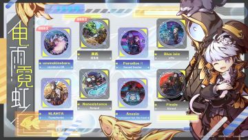 真相只有一个！但国服先行曲包「电雨霓虹」的歌曲有 8 首！