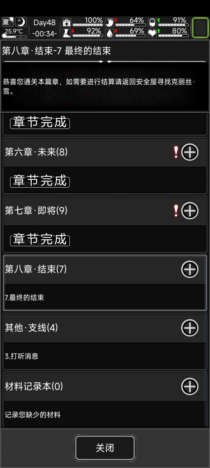 第二章生存点怎么获得呀?家人们?截图